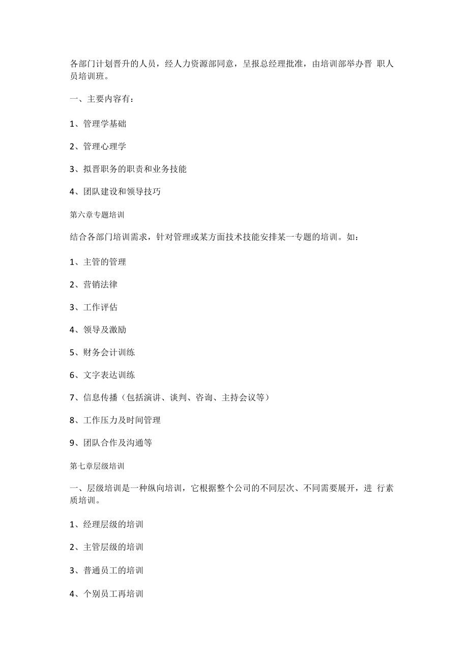 人力资源培训讲解制度规定.docx_第3页