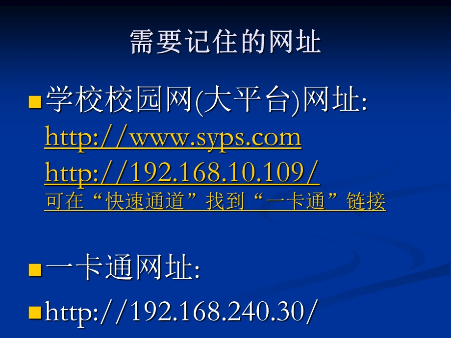 一卡通班主任培训.ppt_第2页