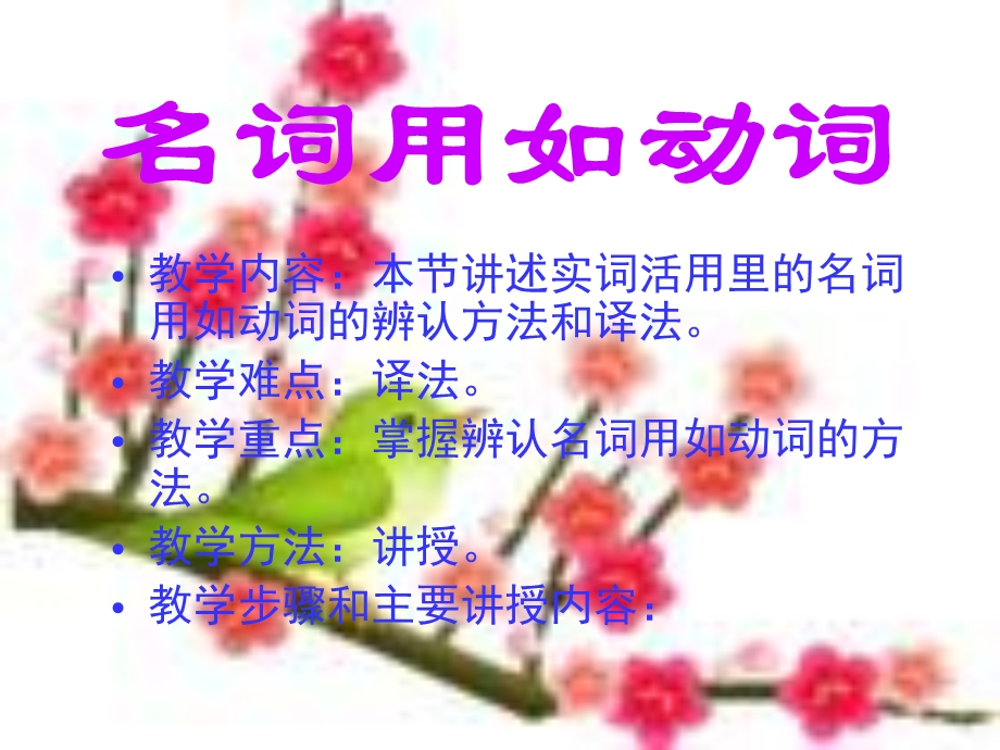 《名词用如动词》PPT课件.ppt_第2页