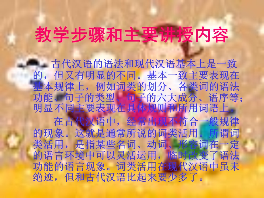 《名词用如动词》PPT课件.ppt_第3页