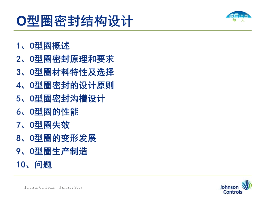 《密封结构设计》PPT课件.ppt_第2页