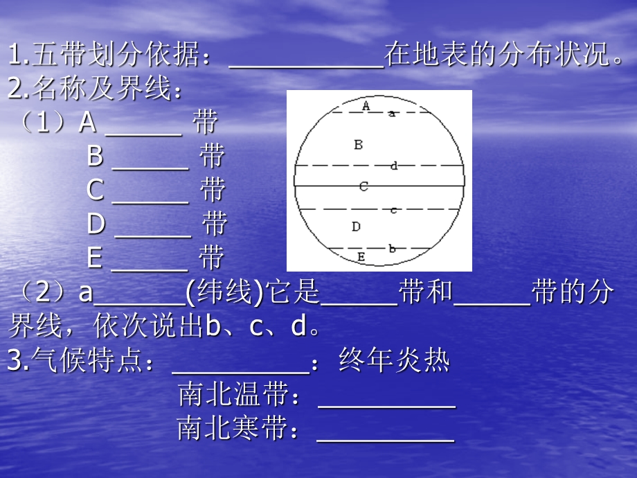 《地球上的五带》PPT课件.ppt_第3页