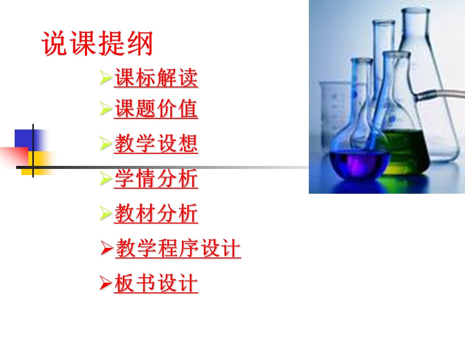 郑州市优质课大赛溶解度.ppt_第2页