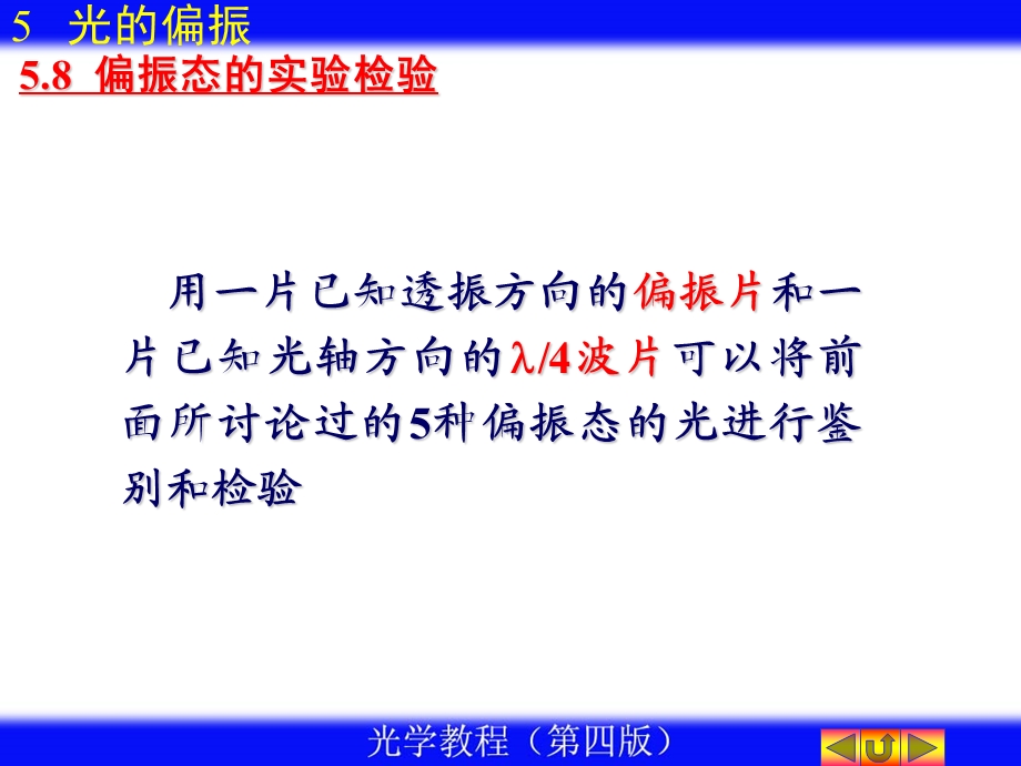 《偏振态的检验》PPT课件.ppt_第1页