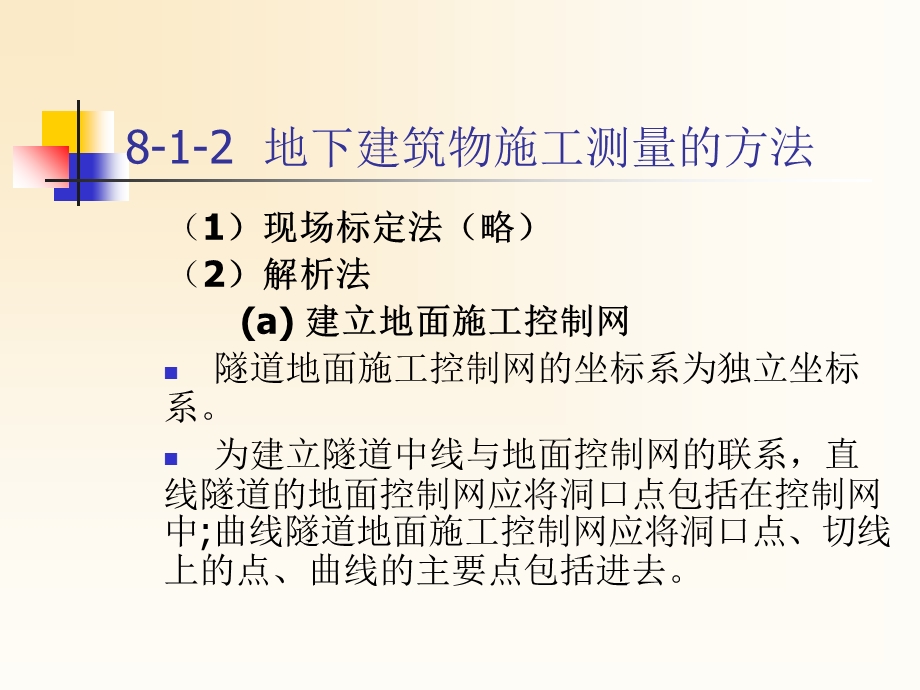 《地下工程测量》PPT课件.ppt_第2页