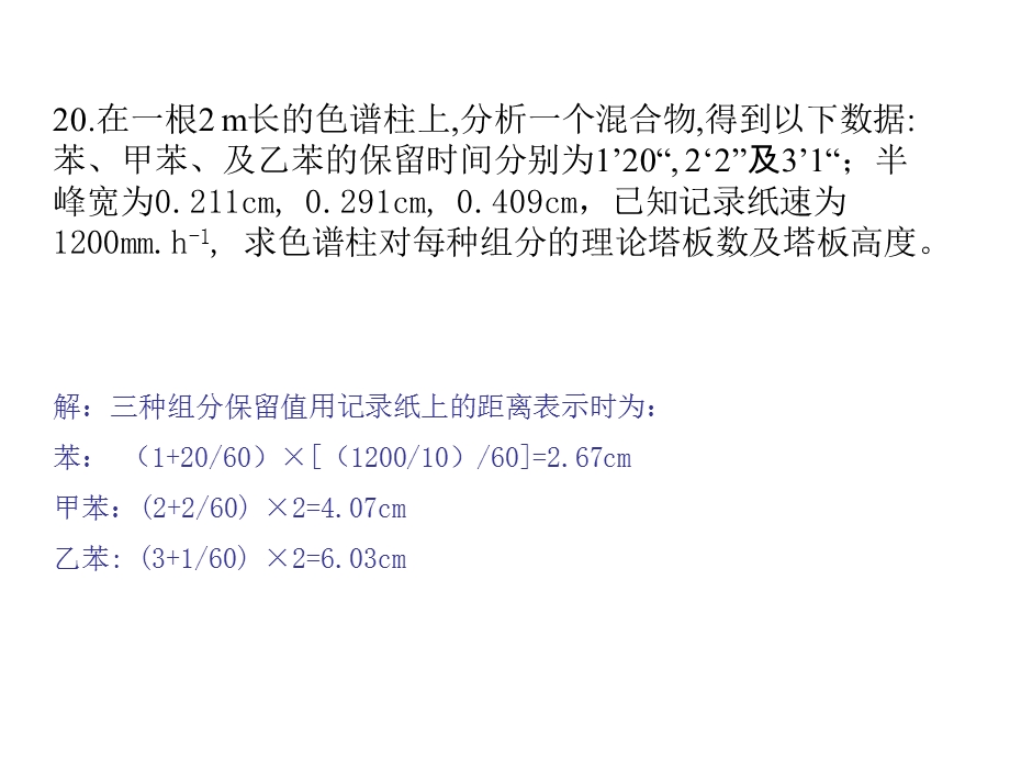 《仪器分析计算》PPT课件.ppt_第1页