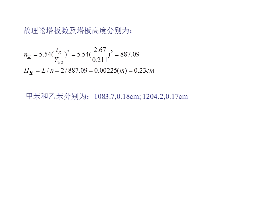 《仪器分析计算》PPT课件.ppt_第2页