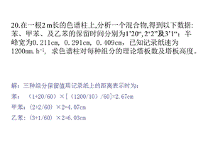 《仪器分析计算》PPT课件.ppt