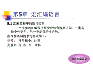 《宏汇编语言》PPT课件.ppt