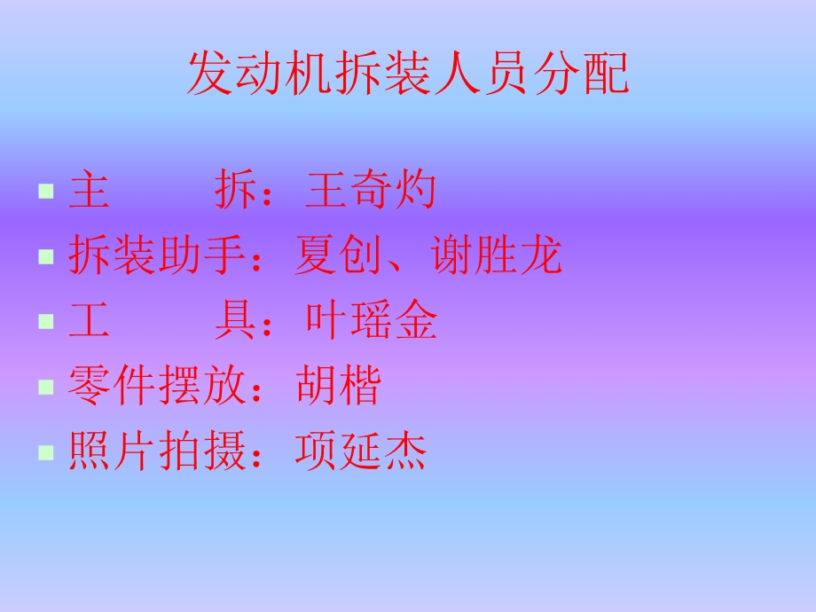 《发动机拆装》PPT课件.ppt_第2页