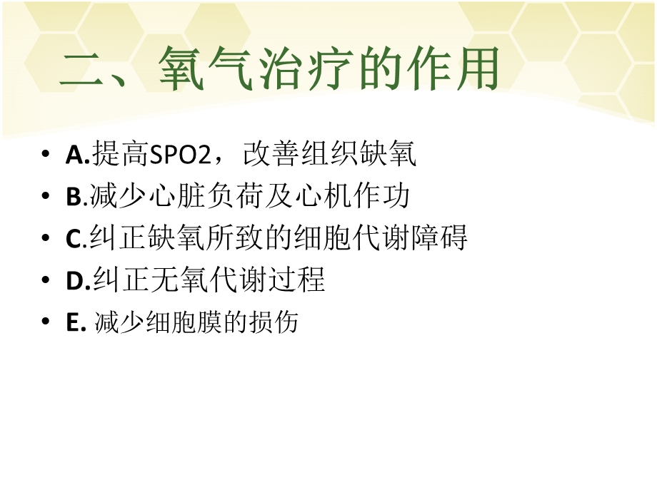 《儿童正确用氧》PPT课件.ppt_第3页