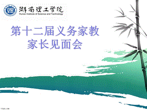 《家长见面会》PPT课件.ppt