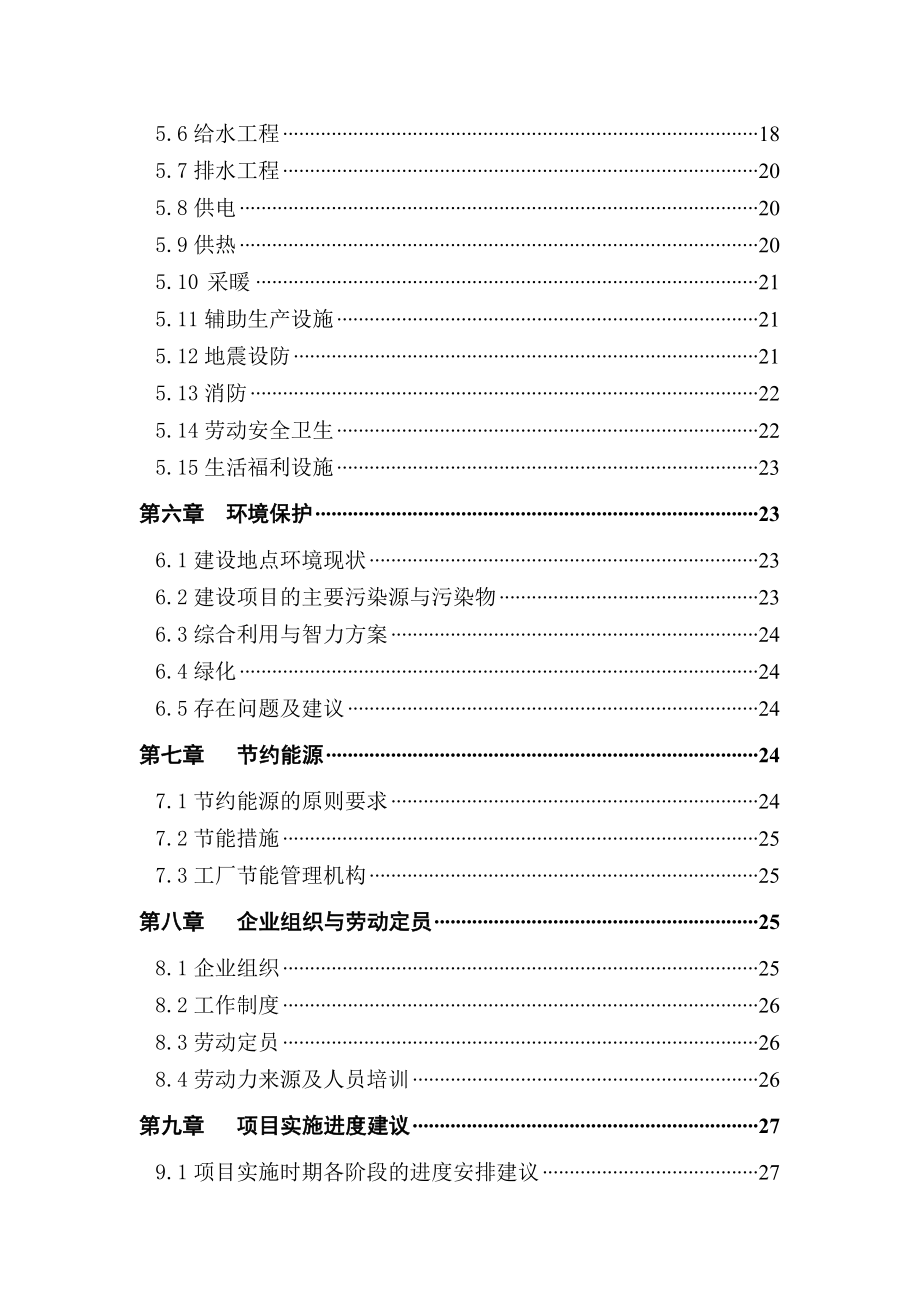 山林木加工厂年生产25万立方米高密度板和细木工板一期0万立方米项目项目建议.doc_第2页