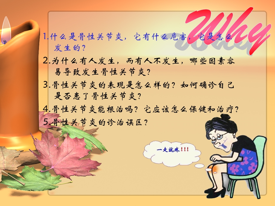 膝关节炎的预防与诊治.ppt_第2页