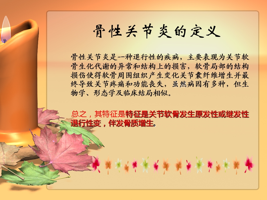 膝关节炎的预防与诊治.ppt_第3页