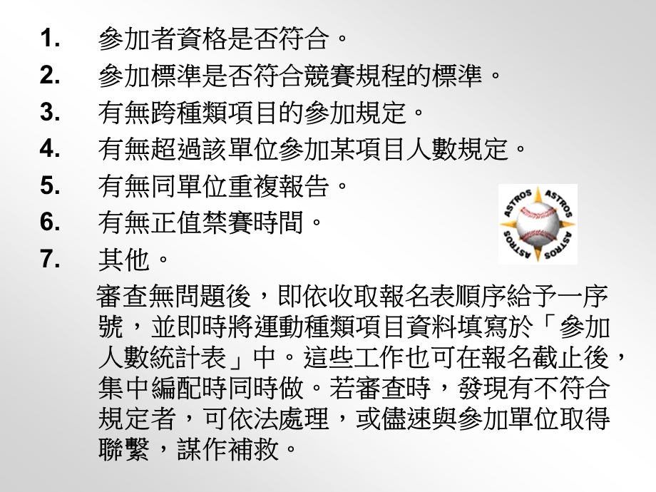 运动赛会比赛程序时间的编配.ppt_第3页