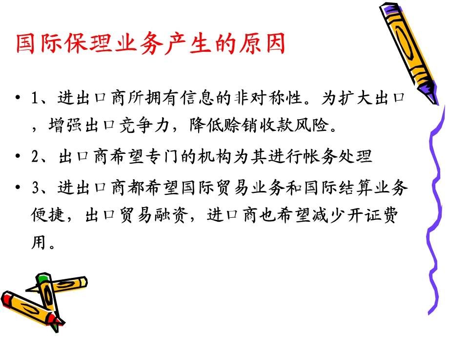 《国际保付代理》PPT课件.ppt_第2页