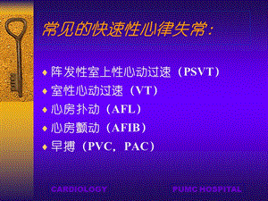 《快速性心律失常》PPT课件.ppt