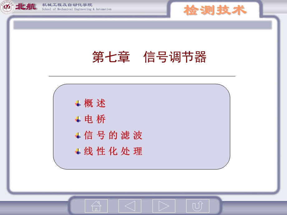 《信号调节器》PPT课件.ppt_第2页