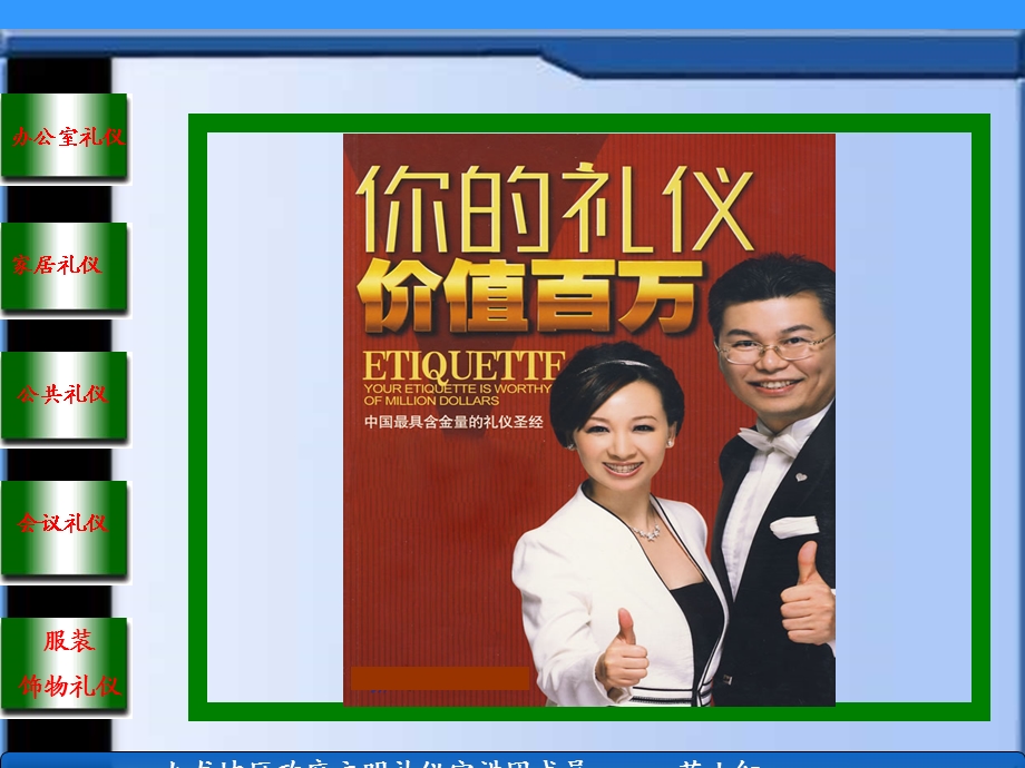 《你的礼仪价值百万》PPT课件.ppt_第1页