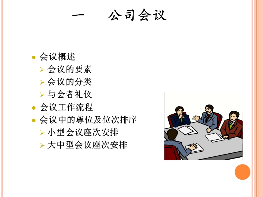 《商务会议礼仪》PPT课件.ppt_第3页