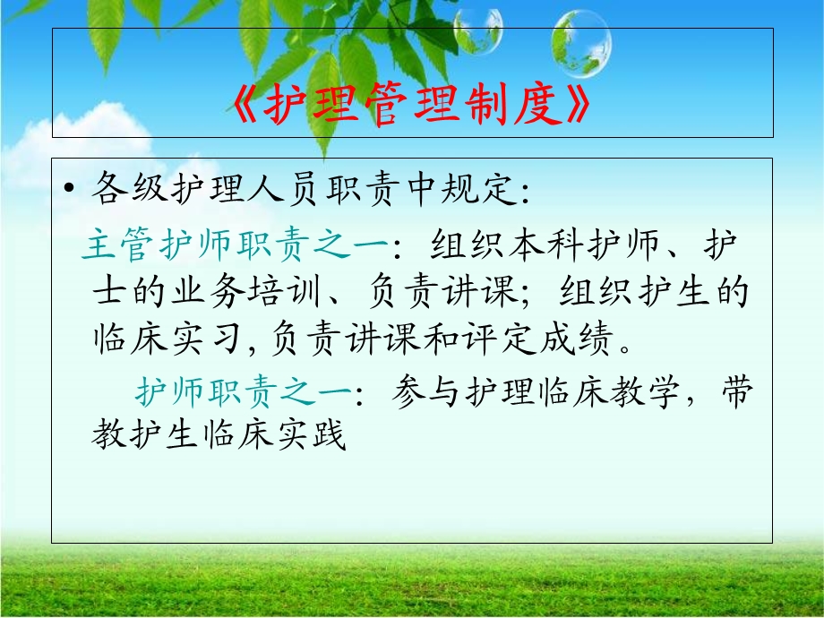 《带教老师素质》PPT课件.ppt_第2页