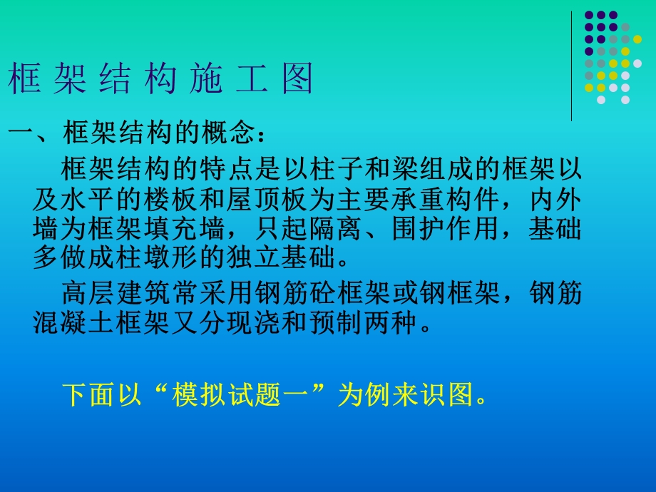 《土建工程造价员识》PPT课件.ppt_第2页