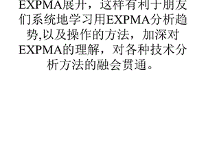 入门经典EXPMA与箱体的关系doc.ppt