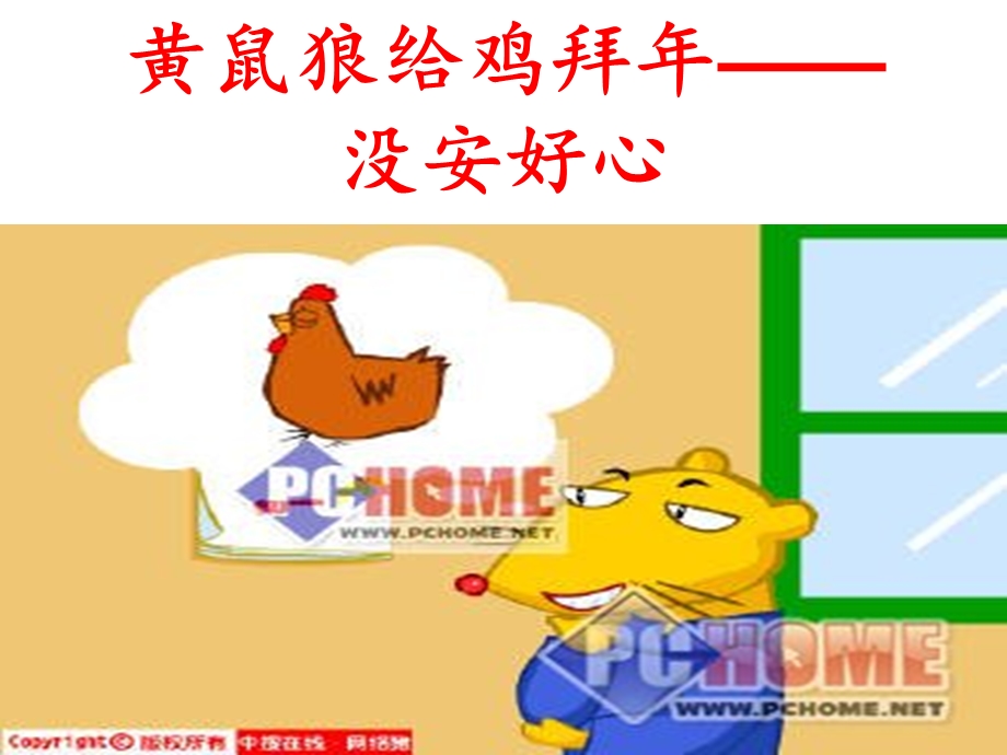 《图片+歇后语》PPT课件.ppt_第2页