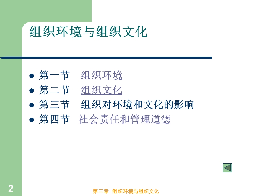 组织环境与组织文化管理学课件.ppt_第2页