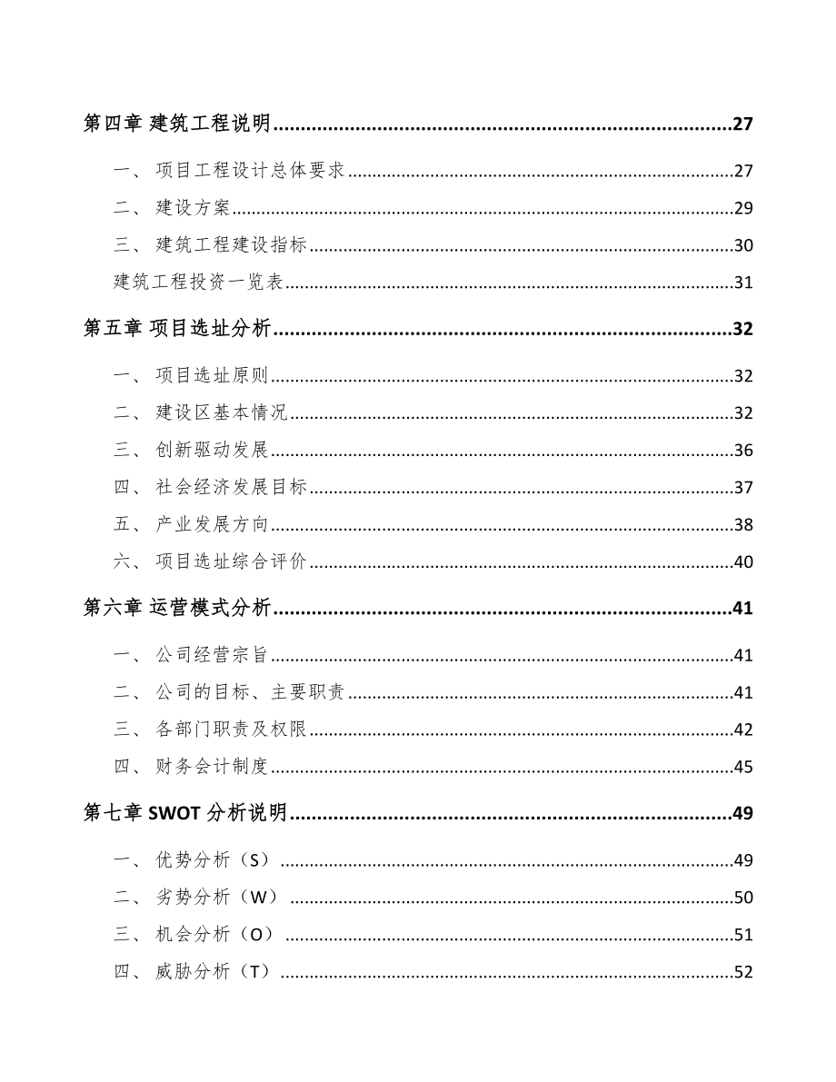 北京PCBA电路板项目可行性研究报告.docx_第3页