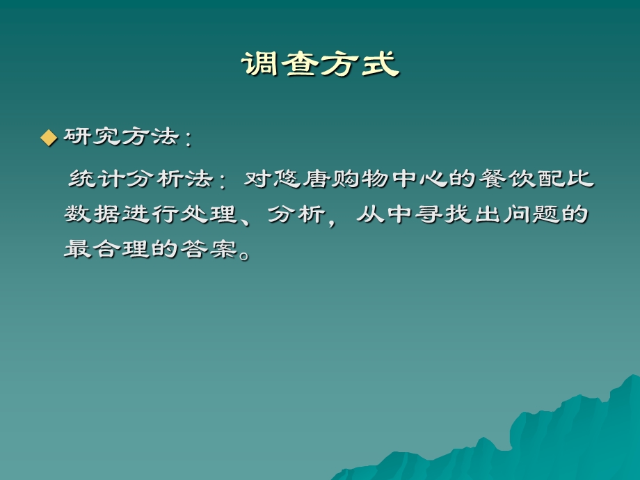 北京悠唐购物中心调研报告41p).ppt_第3页