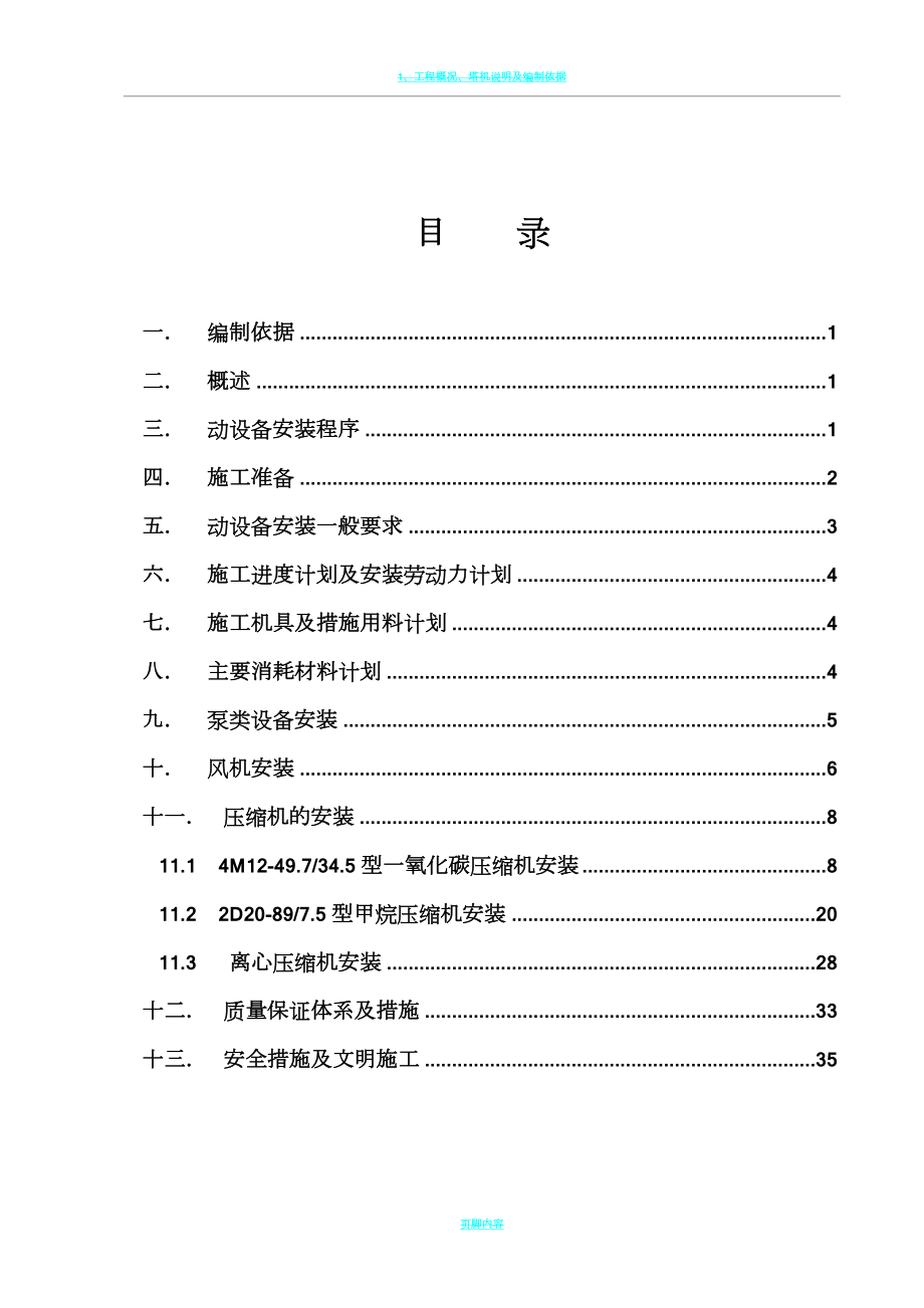 动设备施工方案(同名10886).doc_第3页