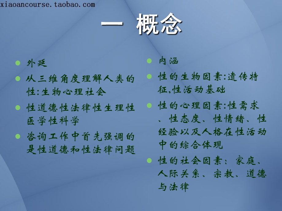 《性心理咨询》PPT课件.ppt_第3页