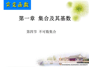 《不可数集合》PPT课件.ppt