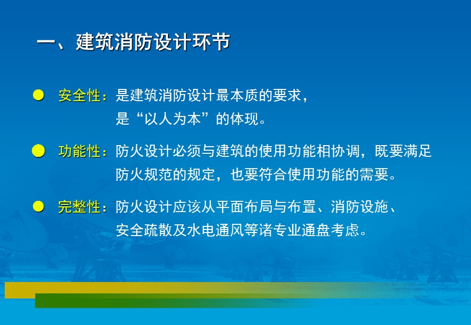 《建筑消防质量》PPT课件.ppt_第2页