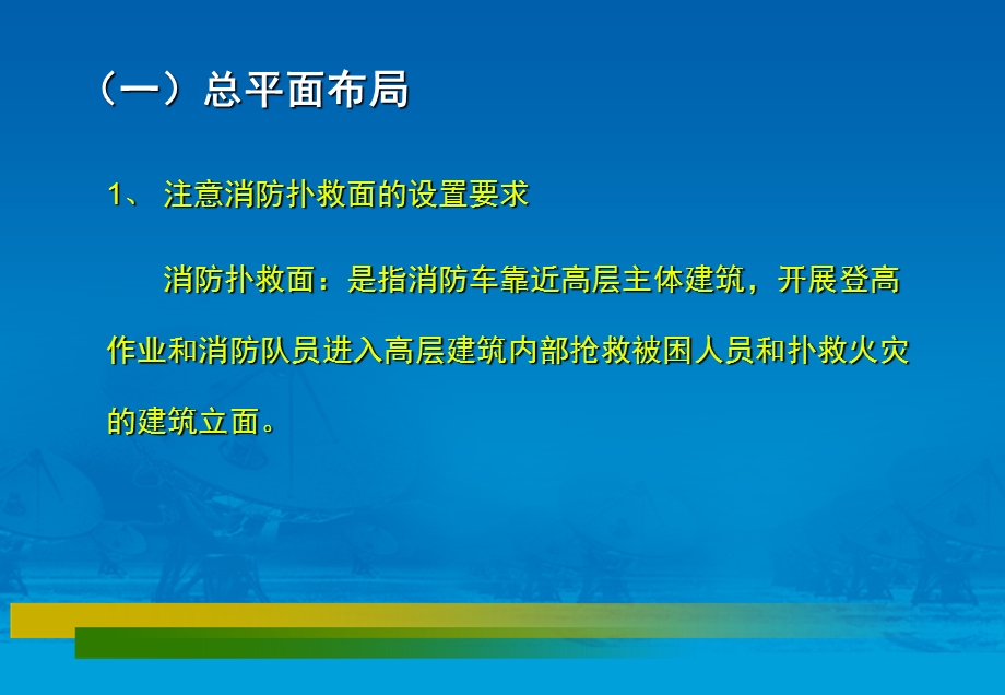 《建筑消防质量》PPT课件.ppt_第3页