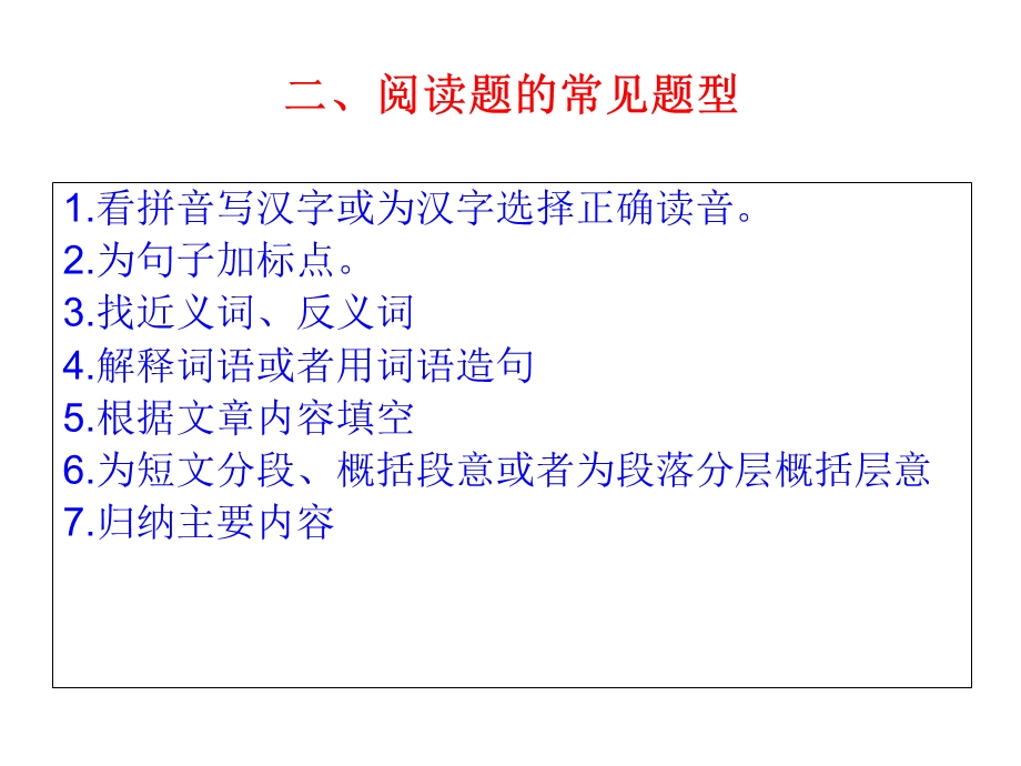 《小学阅读理解》PPT课件.ppt_第3页