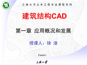 《建筑结构CA》PPT课件.ppt