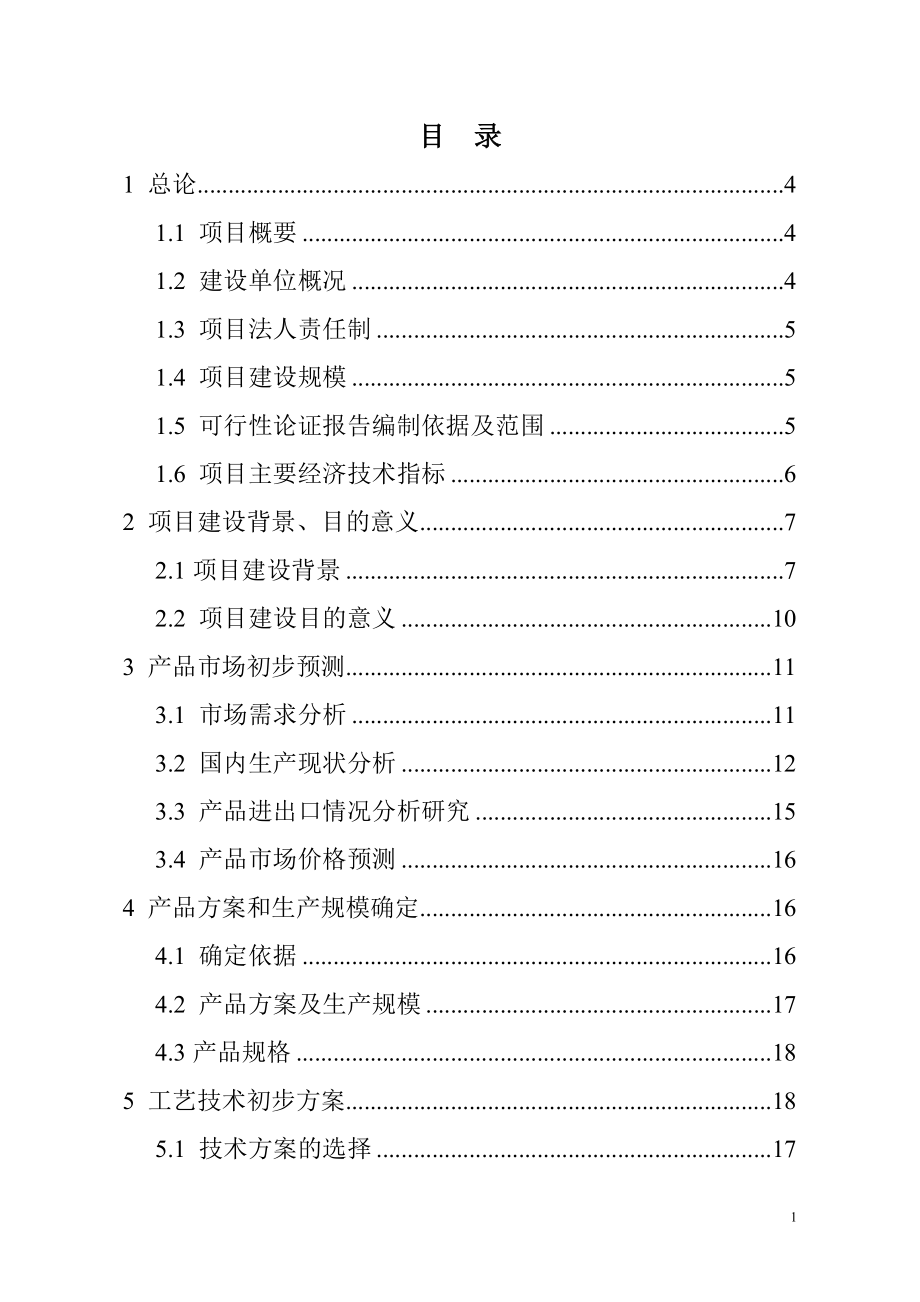 年产30000吨高纯石英砂、5000吨高纯超细硅微粉、3000吨高纯球形纳米SiO2生产线建设 可行论证报告.doc_第2页