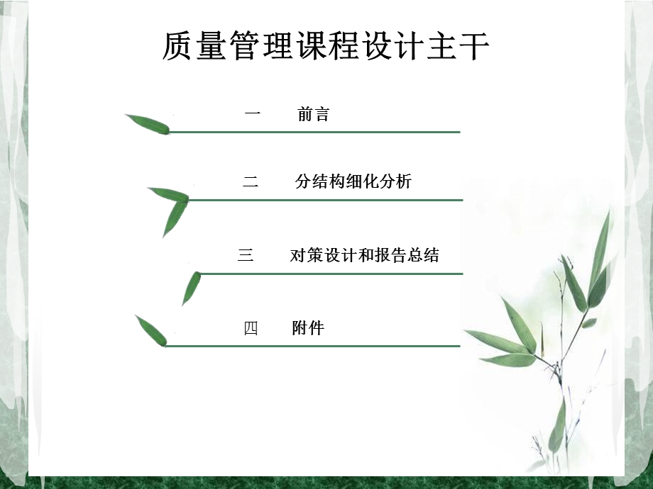 质量管理课程设计.ppt_第2页