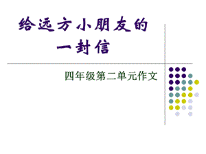 《写信作文指导》PPT课件.ppt