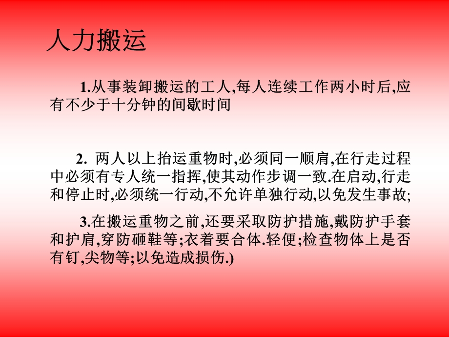 《仓库安全培训》PPT课件.ppt_第3页