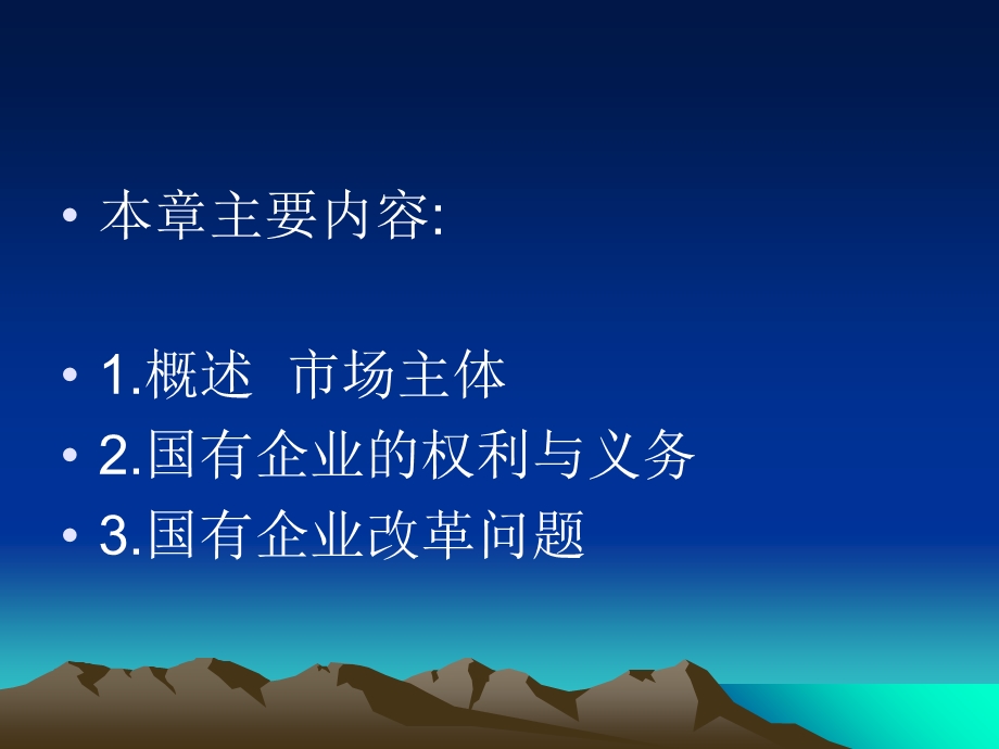 《国有企业法》PPT课件.ppt_第2页