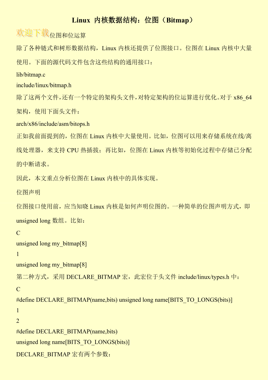 Linux 内核数据结构：位图Bitmap.doc_第1页