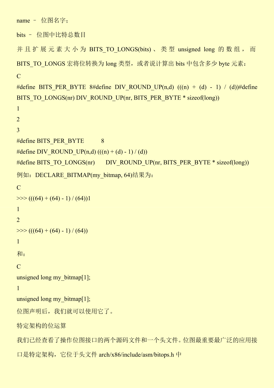 Linux 内核数据结构：位图Bitmap.doc_第2页