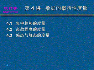 《应用统计》PPT课件.ppt