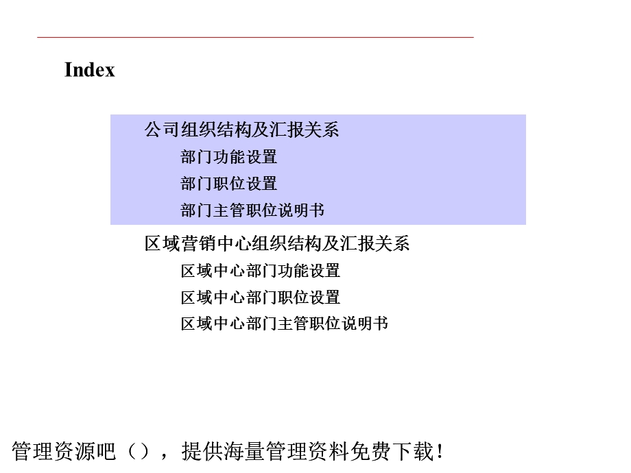 《公司组织结构》PPT课件.ppt_第2页