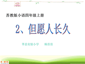 《但愿人长久》PPT课件.ppt