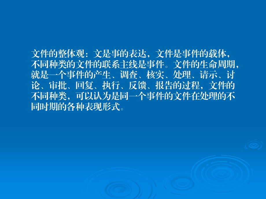 《公文办理流程》PPT课件.ppt_第1页